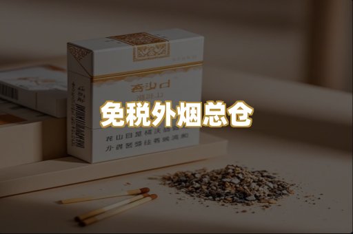 越南代工香烟